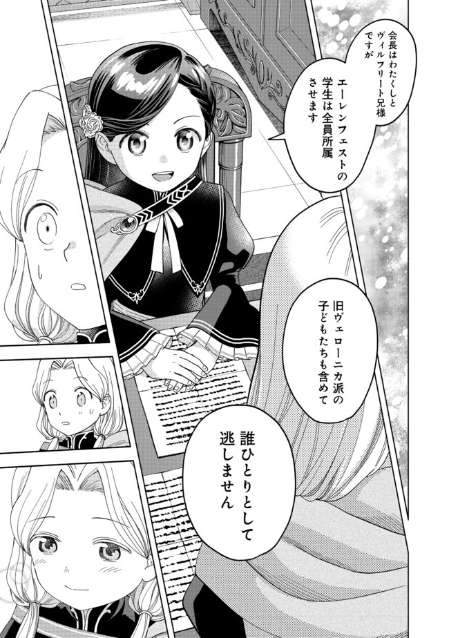 本好きの下剋上【第四部】 - 第4話 - Page 29