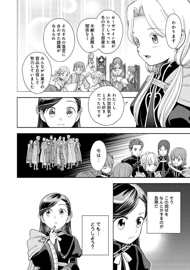 本好きの下剋上【第四部】 - 第4話 - Page 30