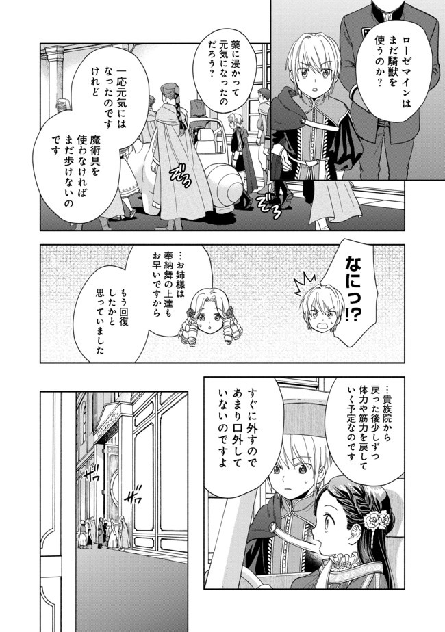 本好きの下剋上【第四部】 - 第3話 - Page 2