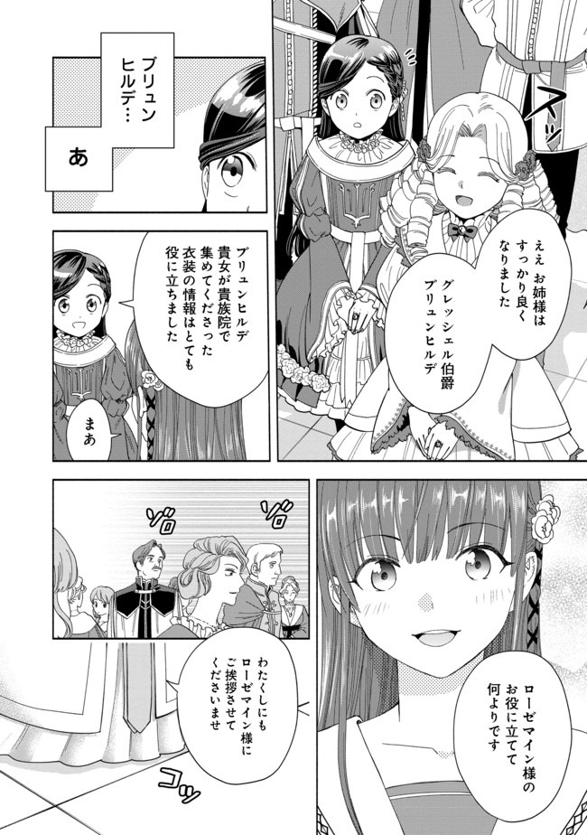 本好きの下剋上【第四部】 - 第3話 - Page 6