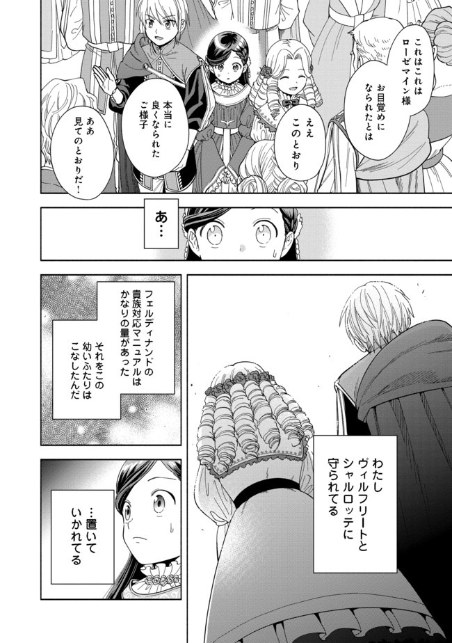 本好きの下剋上【第四部】 - 第3話 - Page 8