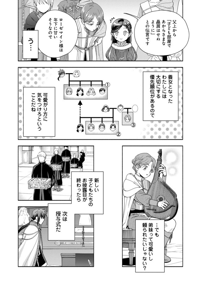 本好きの下剋上【第四部】 - 第3話 - Page 10