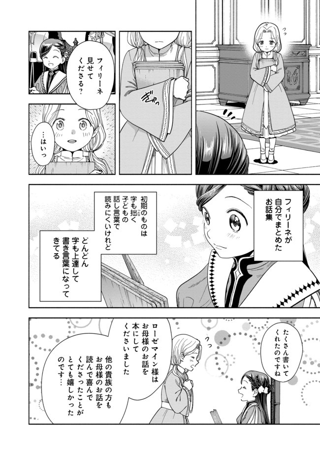 本好きの下剋上【第四部】 - 第3話 - Page 20