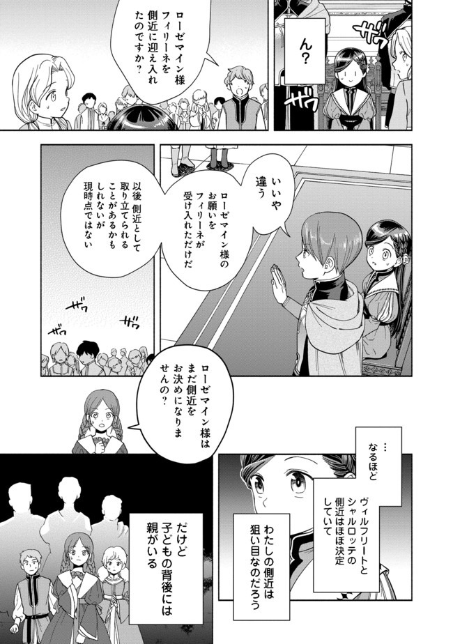 本好きの下剋上【第四部】 - 第3話 - Page 23