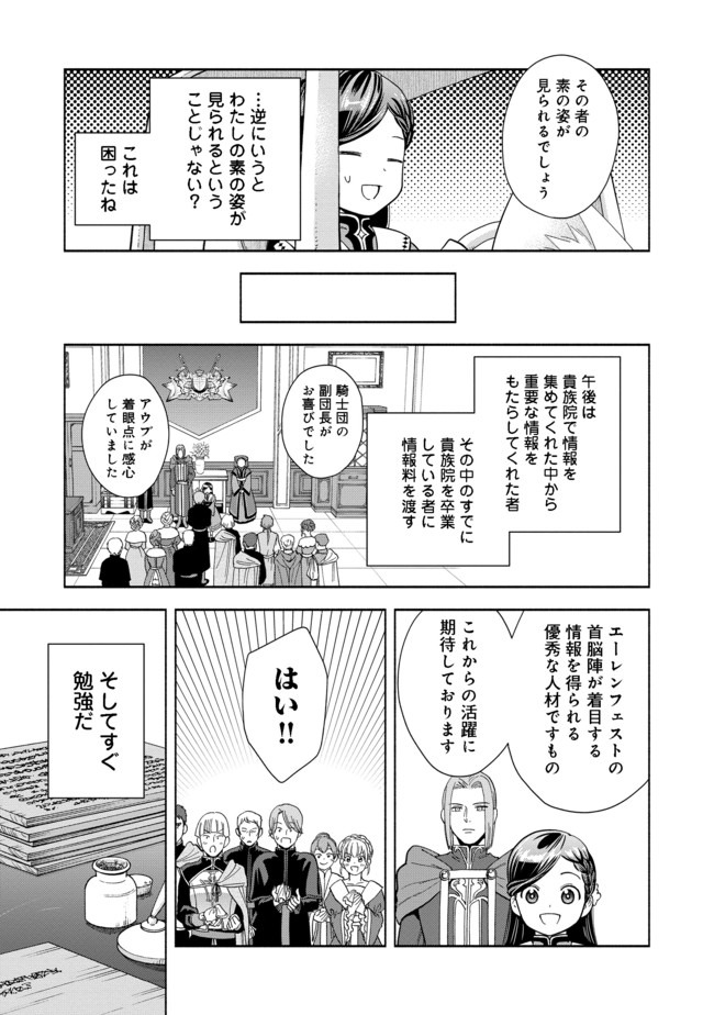 本好きの下剋上【第四部】 - 第3話 - Page 25