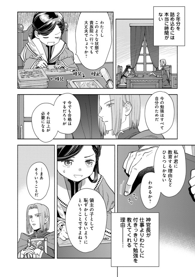 本好きの下剋上【第四部】 - 第3話 - Page 26