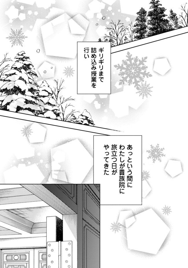 本好きの下剋上【第四部】 - 第3話 - Page 27