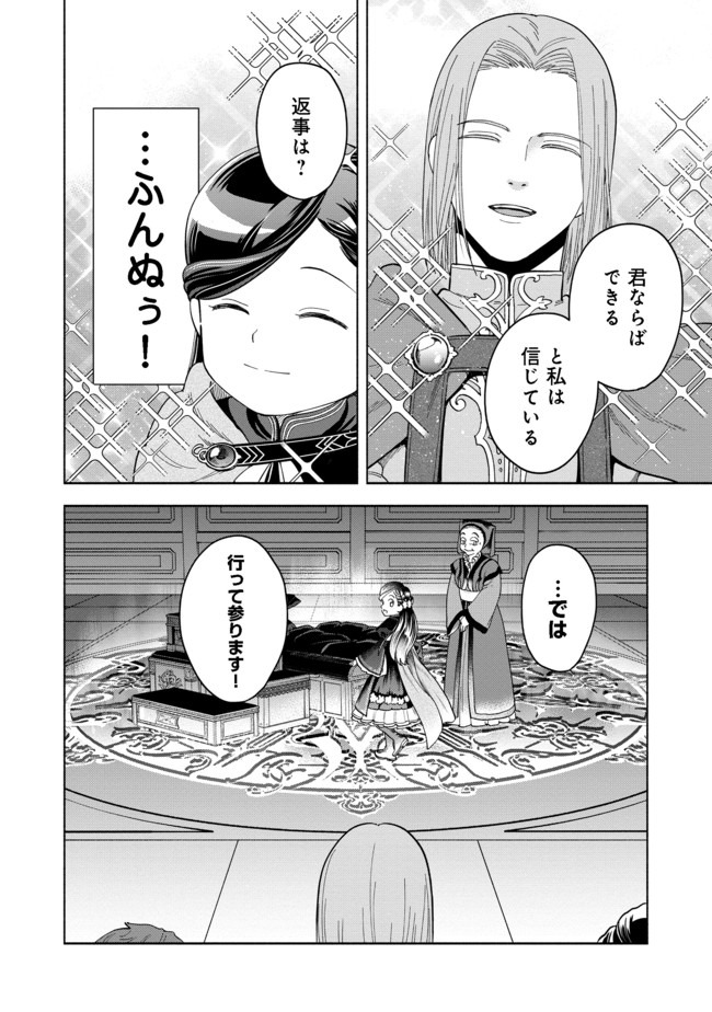 本好きの下剋上【第四部】 - 第3話 - Page 32