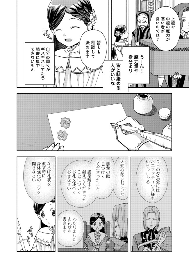 本好きの下剋上【第四部】 - 第2話 - Page 4