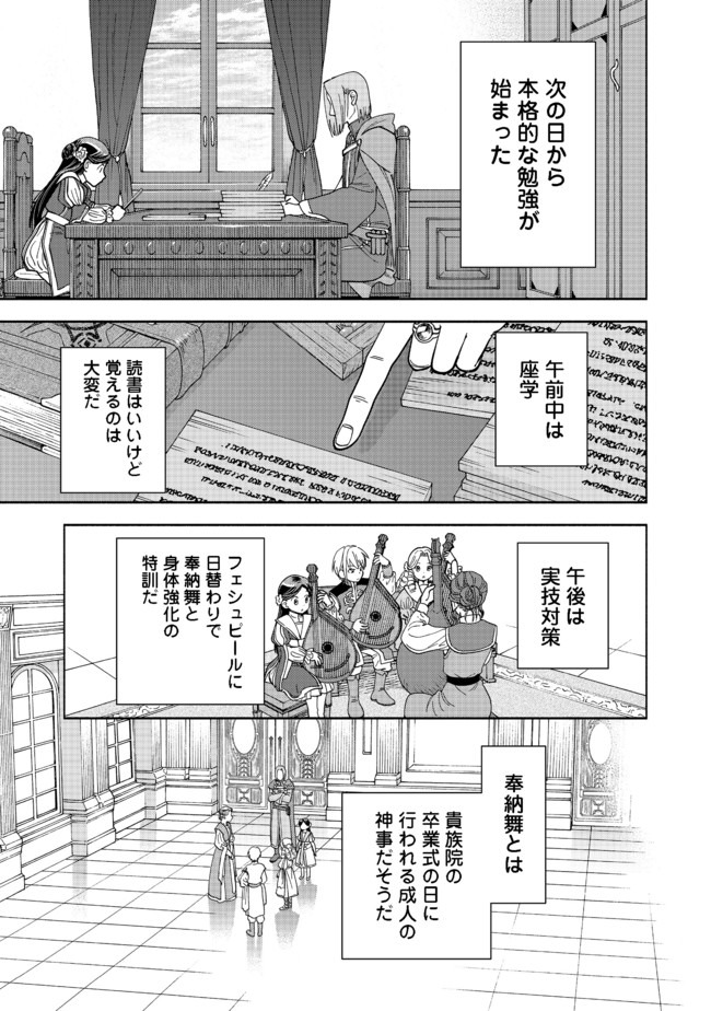 本好きの下剋上【第四部】 - 第2話 - Page 23