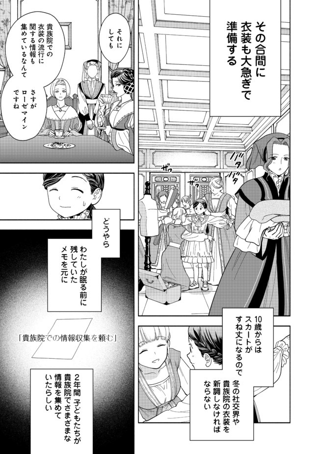 本好きの下剋上【第四部】 - 第2話 - Page 27