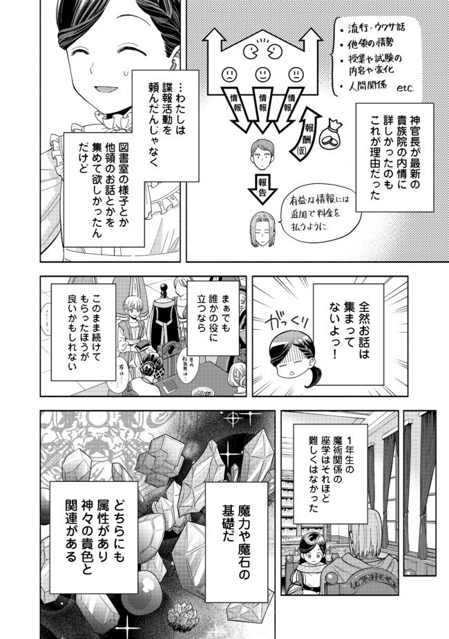 本好きの下剋上【第四部】 - 第2話 - Page 28