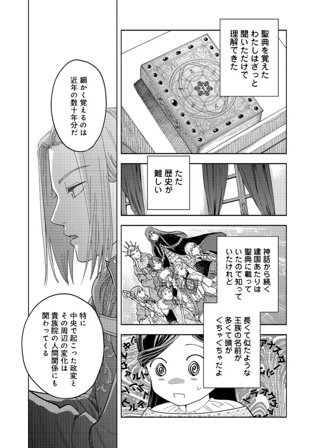 本好きの下剋上【第四部】 - 第2話 - Page 29