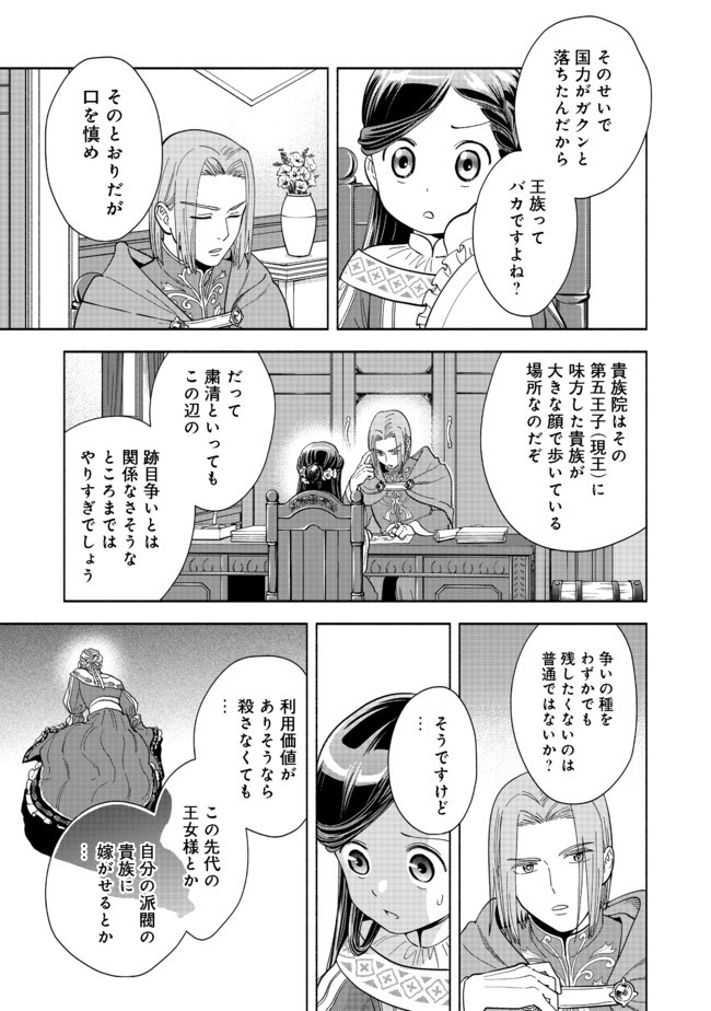 本好きの下剋上【第四部】 - 第2話 - Page 31