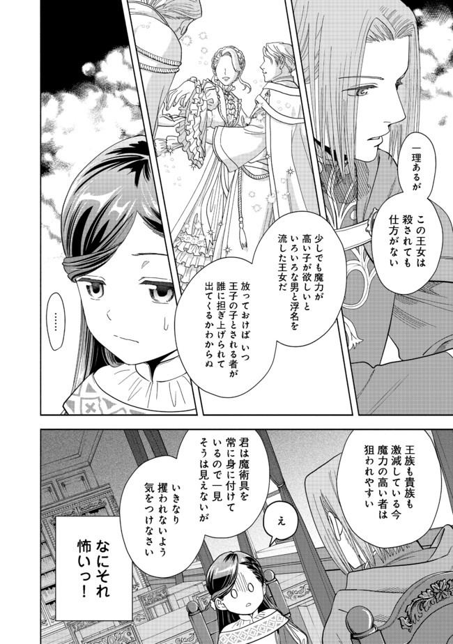 本好きの下剋上【第四部】 - 第2話 - Page 32