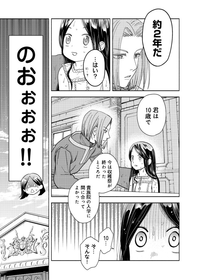 本好きの下剋上【第四部】 - 第1話 - Page 3