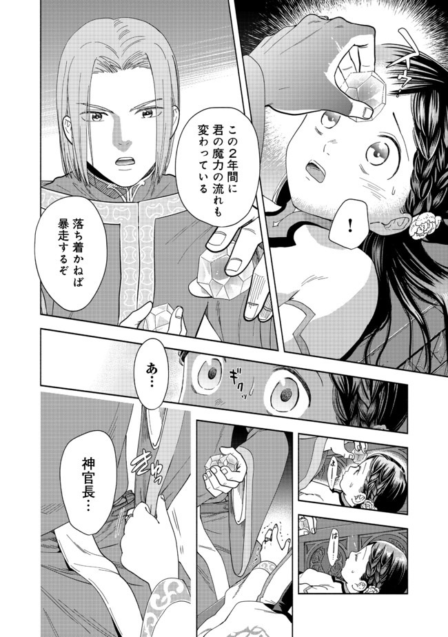 本好きの下剋上【第四部】 - 第1話 - Page 8