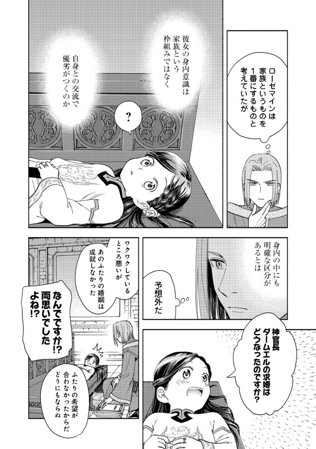 本好きの下剋上【第四部】 - 第1話 - Page 16