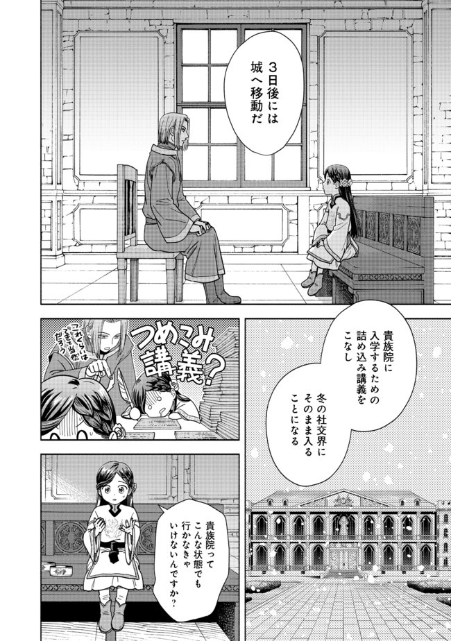 本好きの下剋上【第四部】 - 第1話 - Page 24