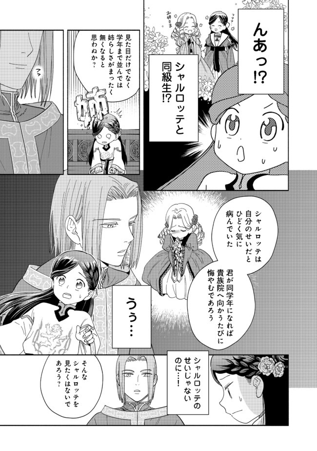 本好きの下剋上【第四部】 - 第1話 - Page 27