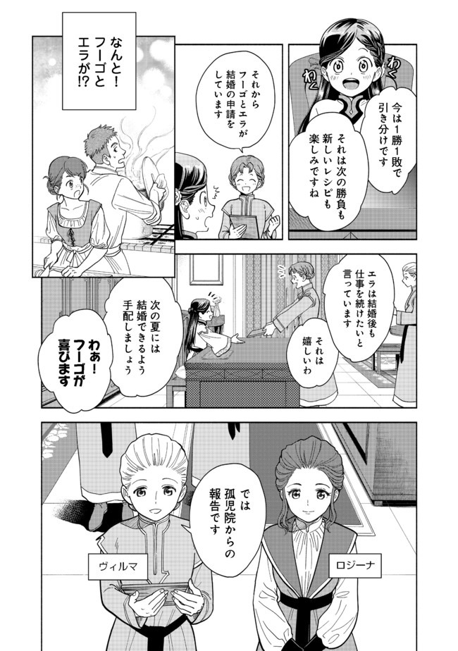 本好きの下剋上【第四部】 - 第1話 - Page 30