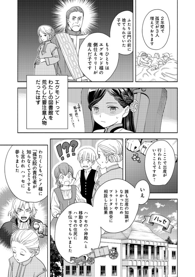 本好きの下剋上【第四部】 - 第1話 - Page 31