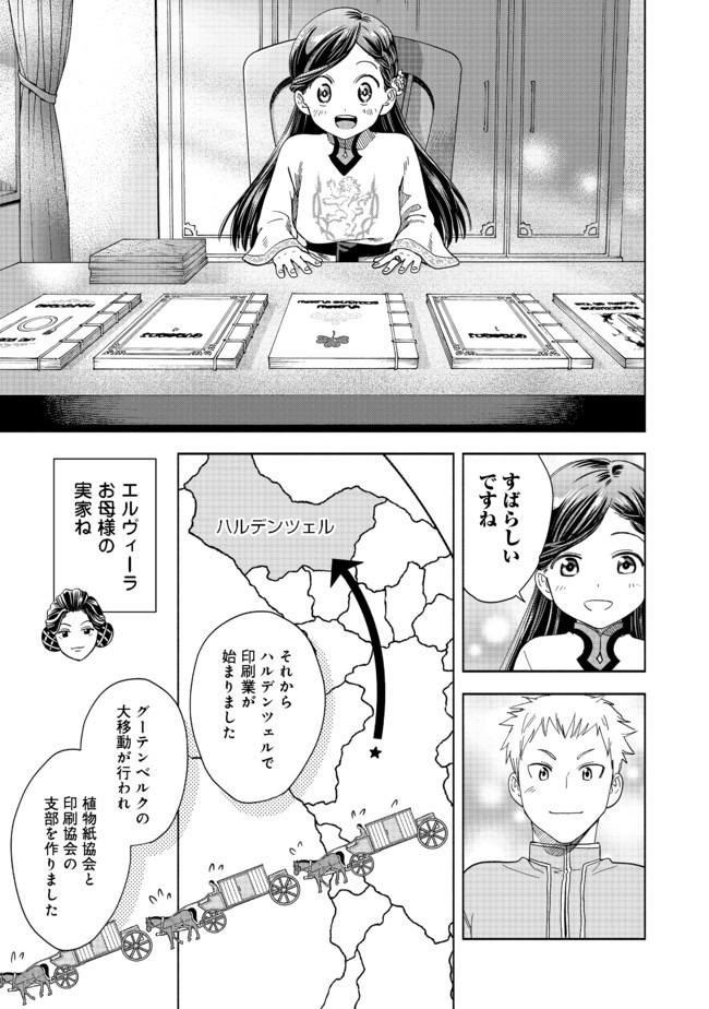 本好きの下剋上【第四部】 - 第1話 - Page 35