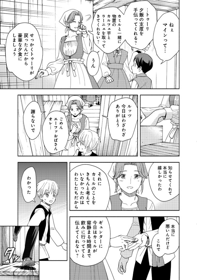 本好きの下剋上【第四部】 - 第1話 - Page 51