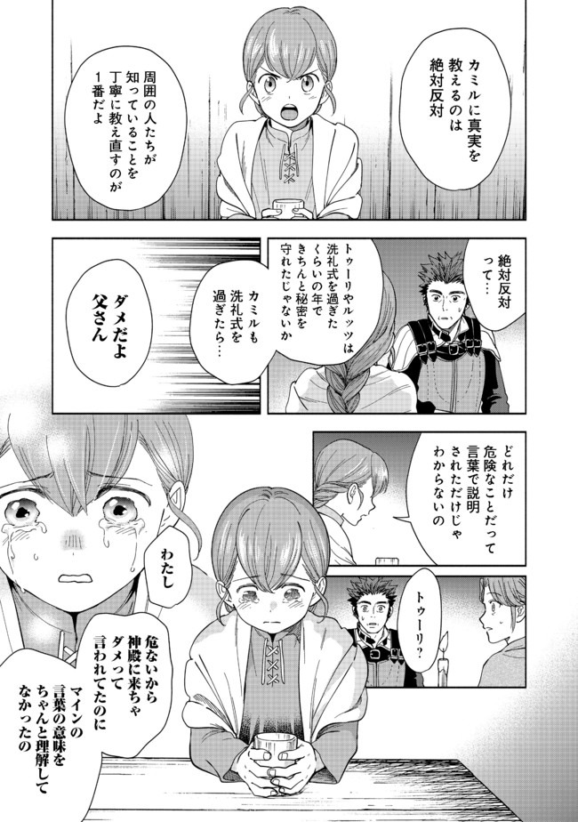 本好きの下剋上【第四部】 - 第1話 - Page 53