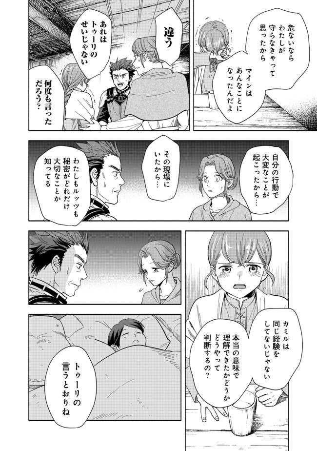 本好きの下剋上【第四部】 - 第1話 - Page 54