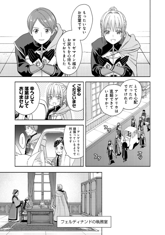 本好きの下剋上【第四部】 - 第1話 - Page 59