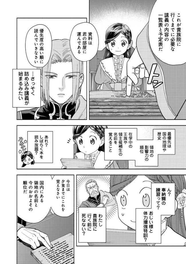 本好きの下剋上【第四部】 - 第1話 - Page 60