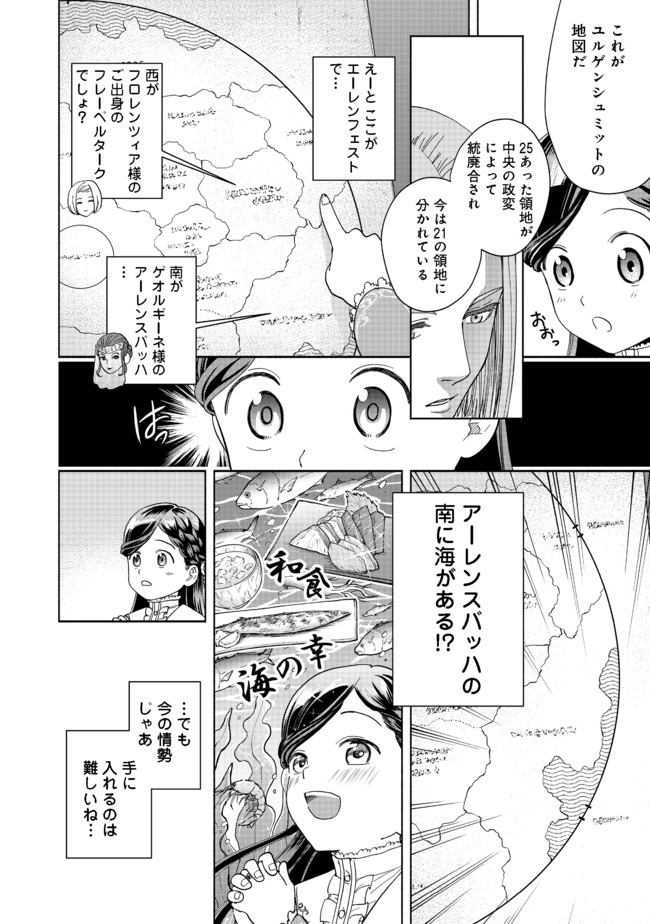 本好きの下剋上【第四部】 - 第1話 - Page 62