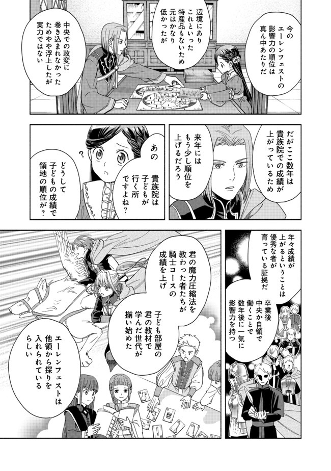 本好きの下剋上【第四部】 - 第1話 - Page 63