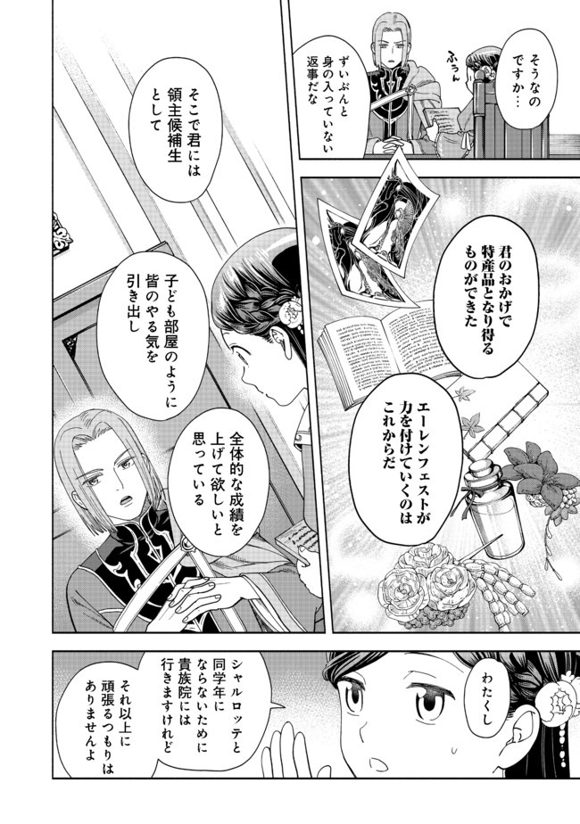 本好きの下剋上【第四部】 - 第1話 - Page 64