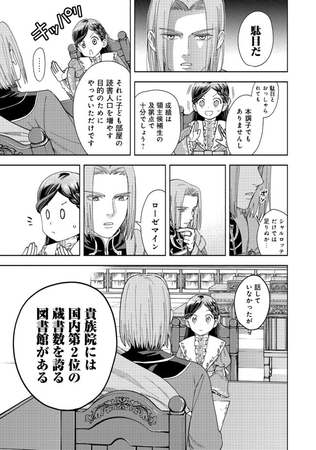 本好きの下剋上【第四部】 - 第1話 - Page 65