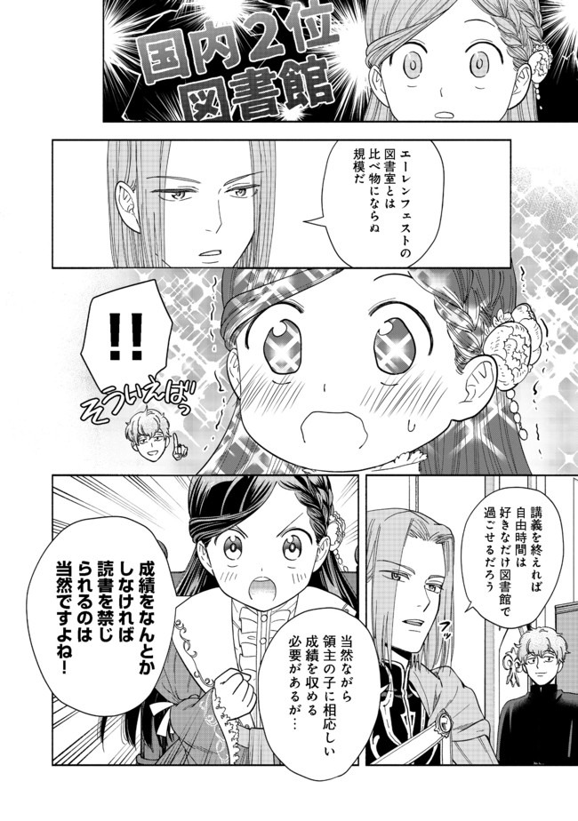 本好きの下剋上【第四部】 - 第1話 - Page 66