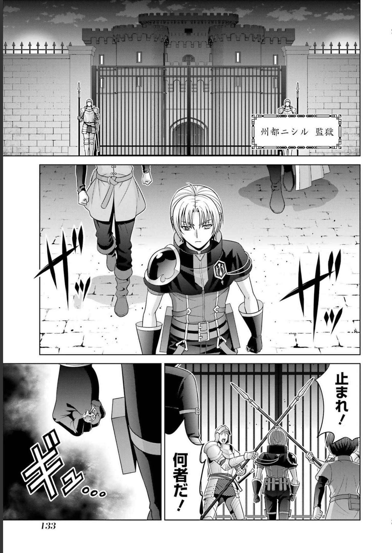 貴族転生 第25話 - Trang 1