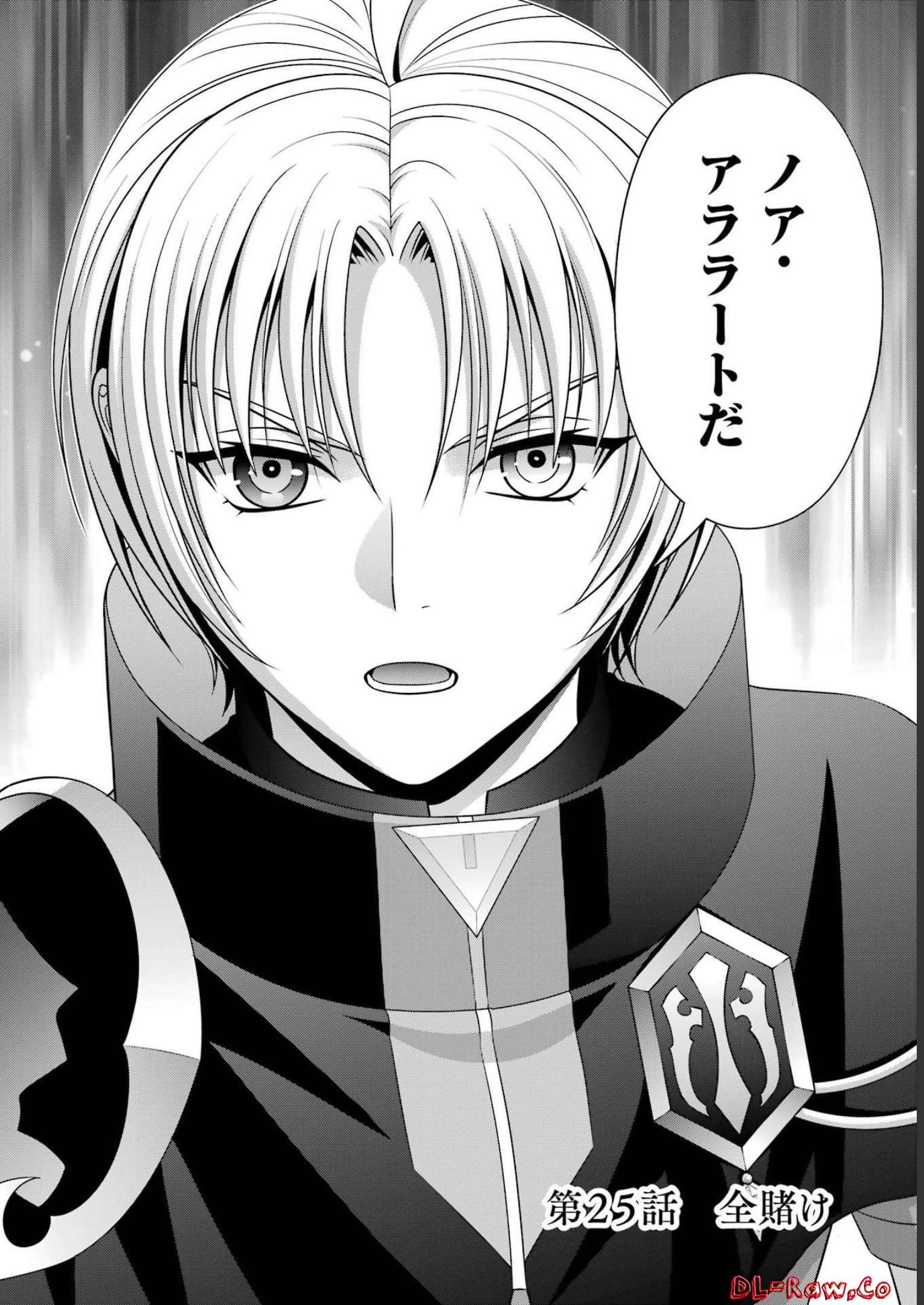 貴族転生 第25話 - Trang 2