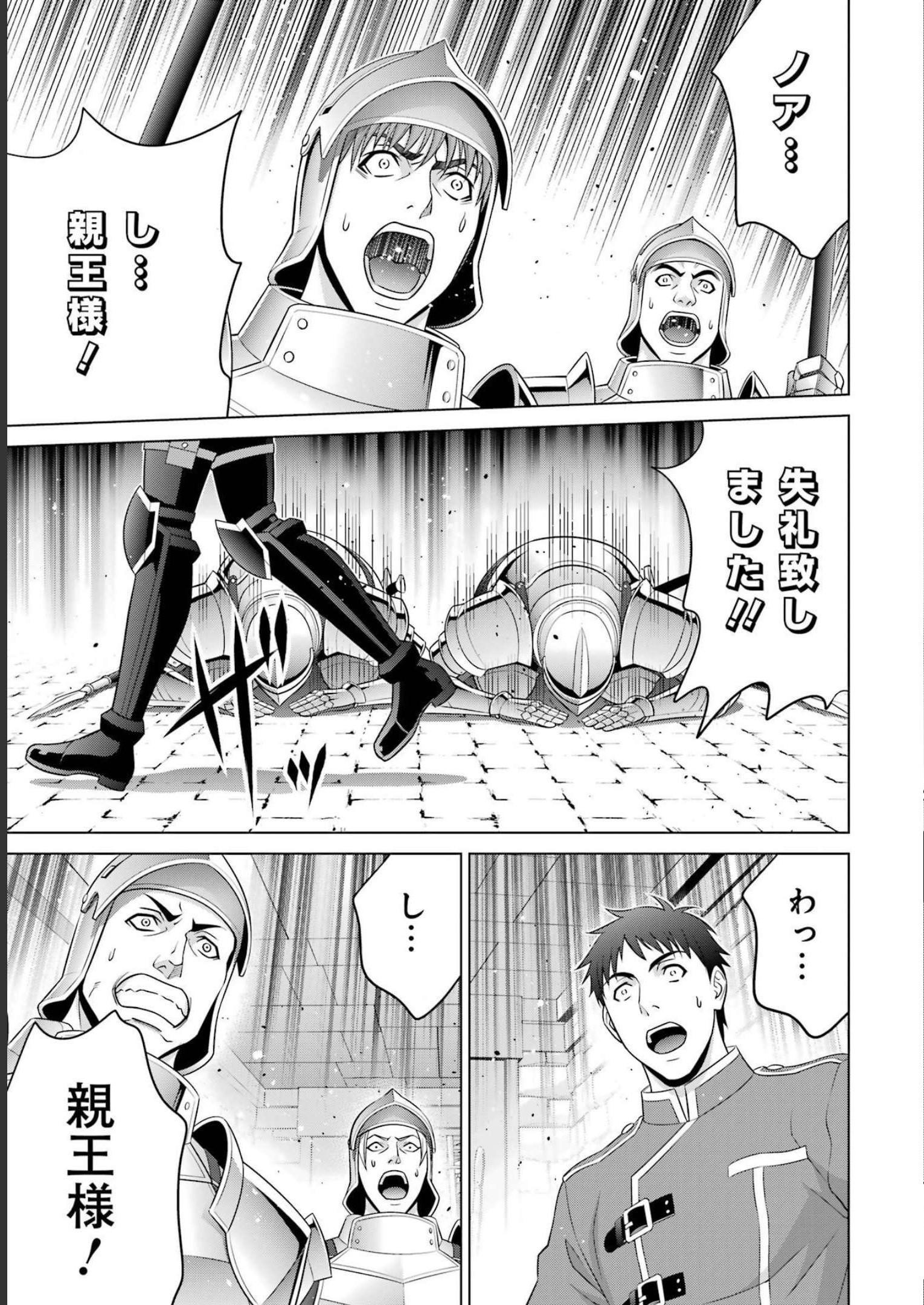 貴族転生 第25話 - Trang 3