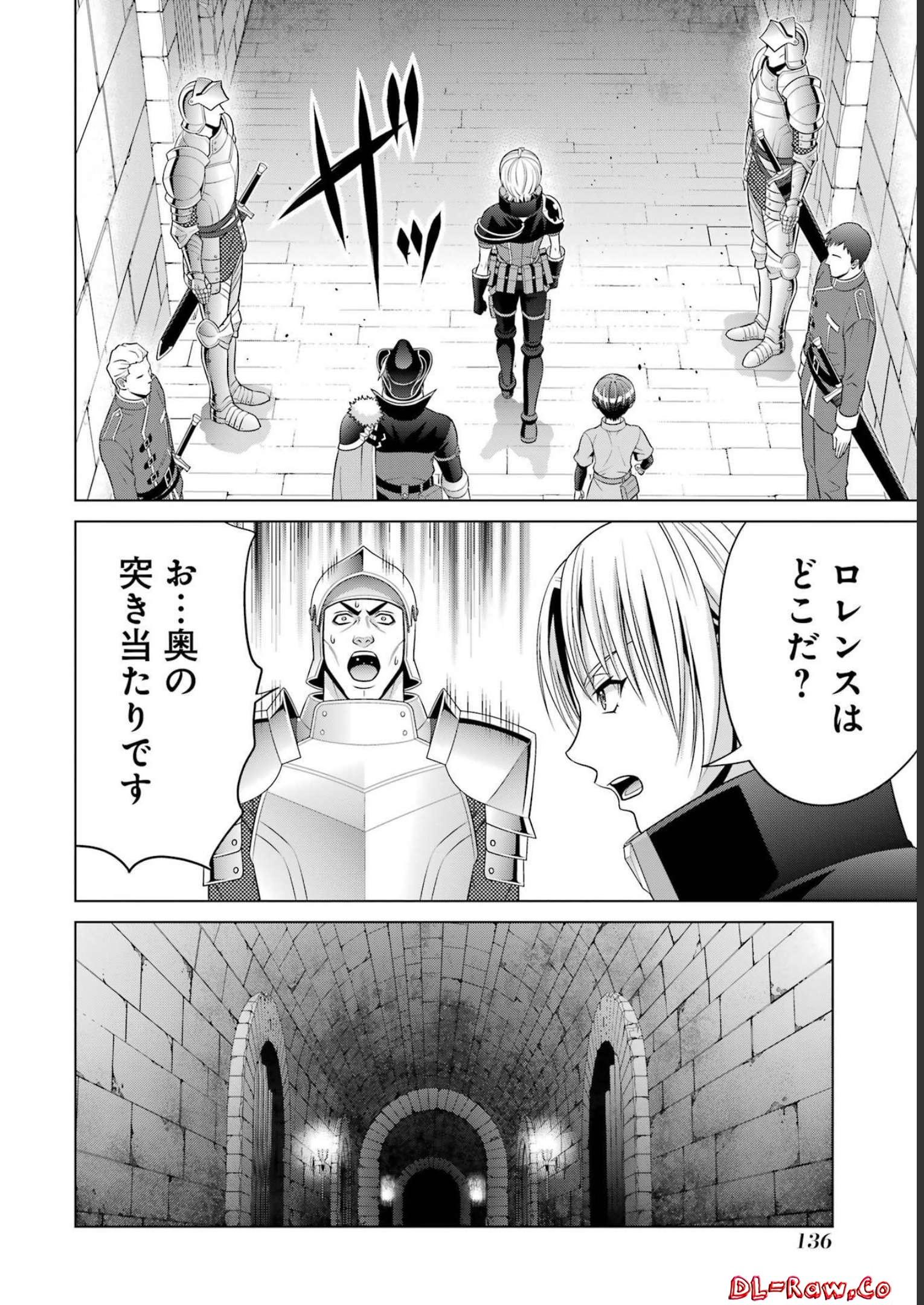 貴族転生 第25話 - Trang 4