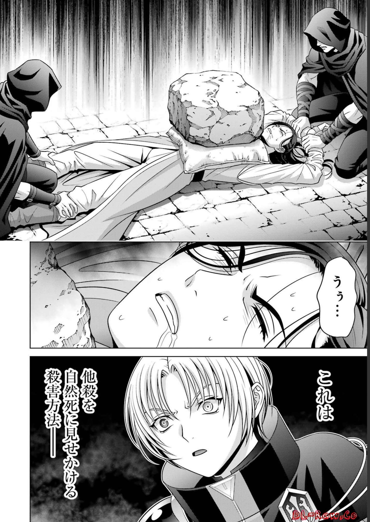 貴族転生 第25話 - Trang 6