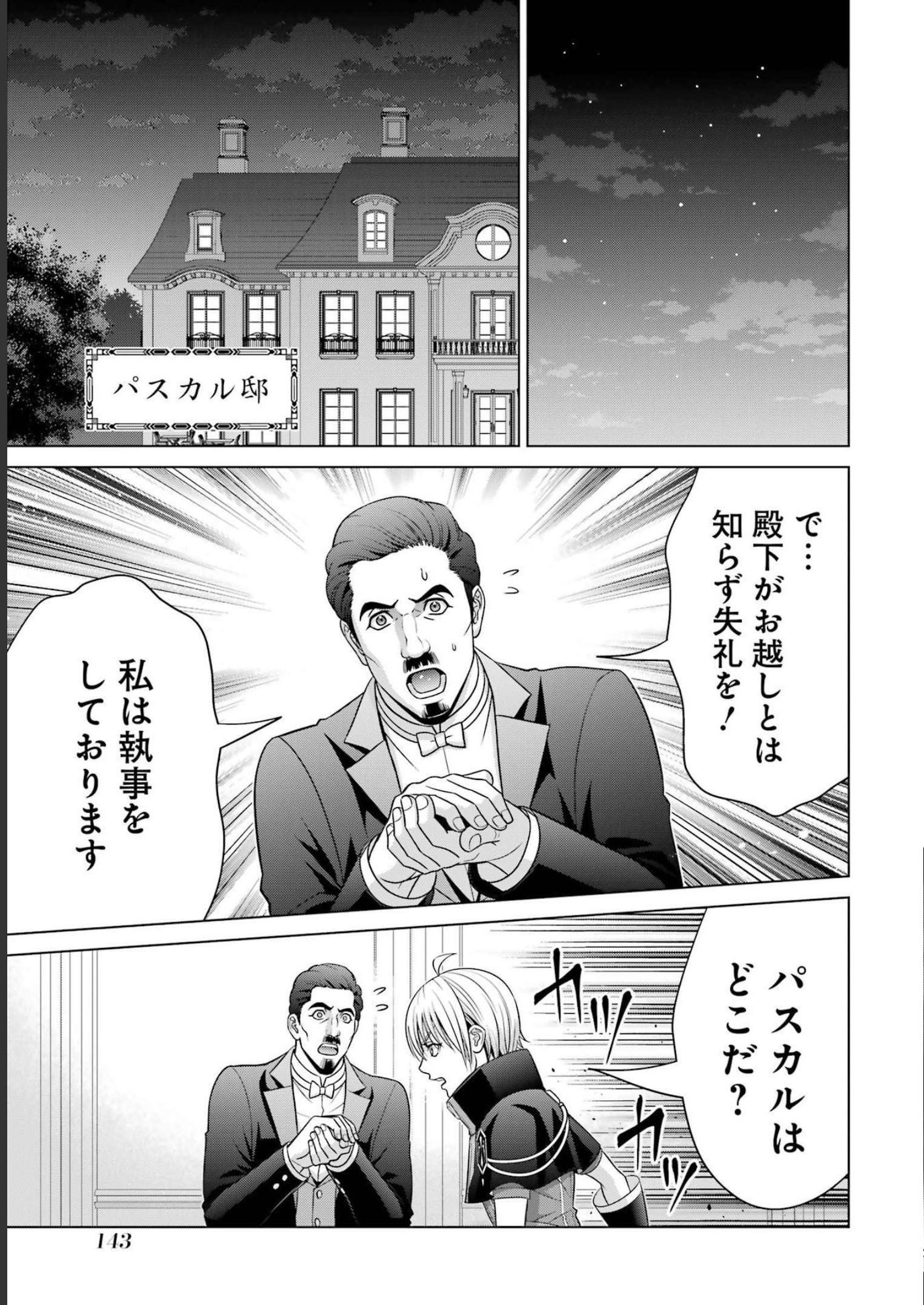 貴族転生 第25話 - Trang 11