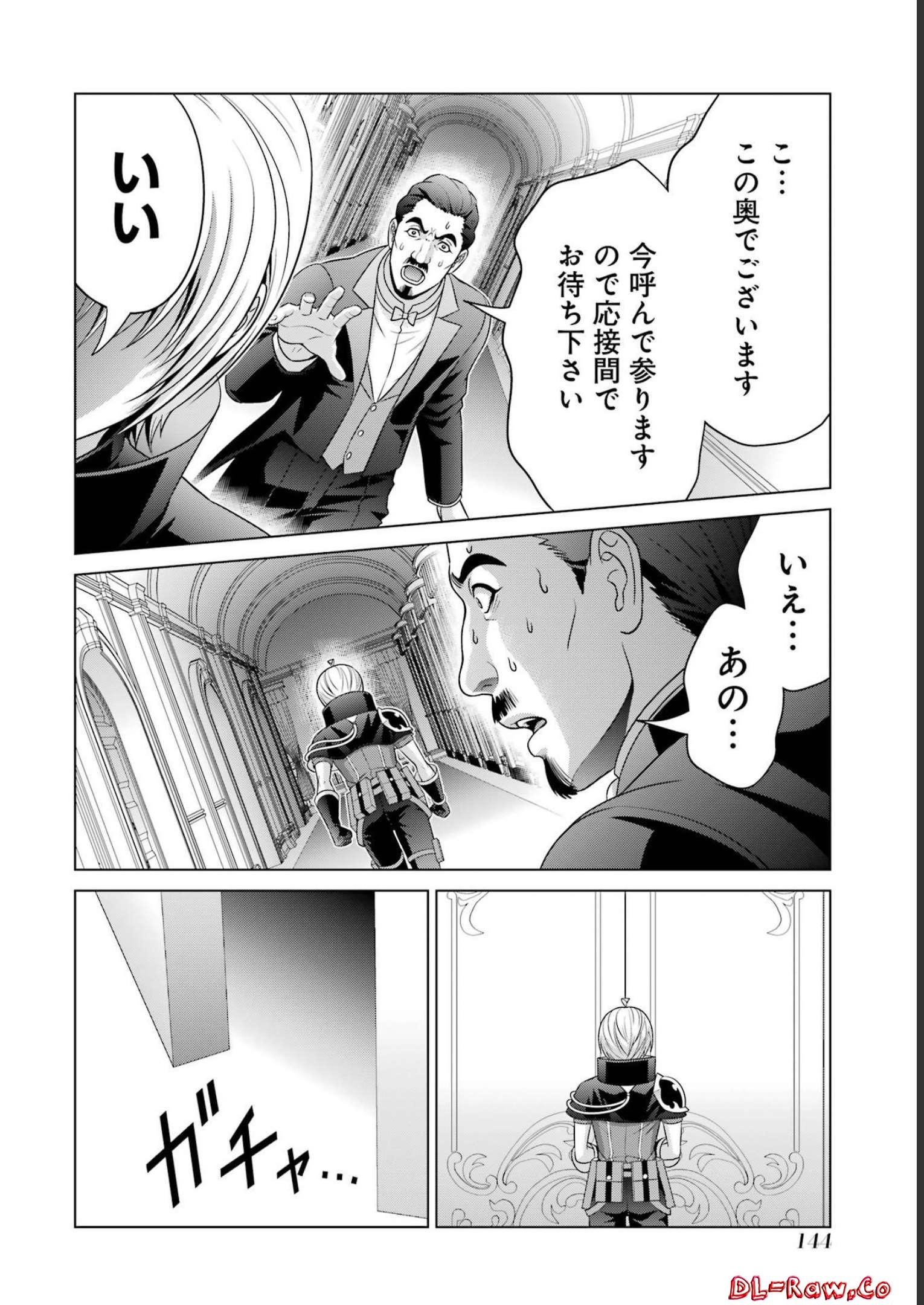 貴族転生 第25話 - Trang 12