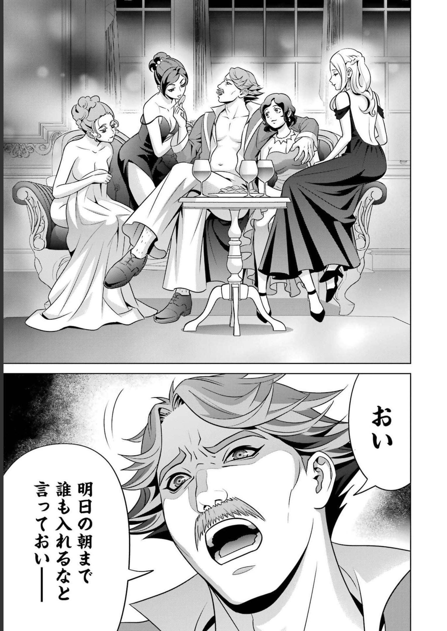 貴族転生 第25話 - Trang 13