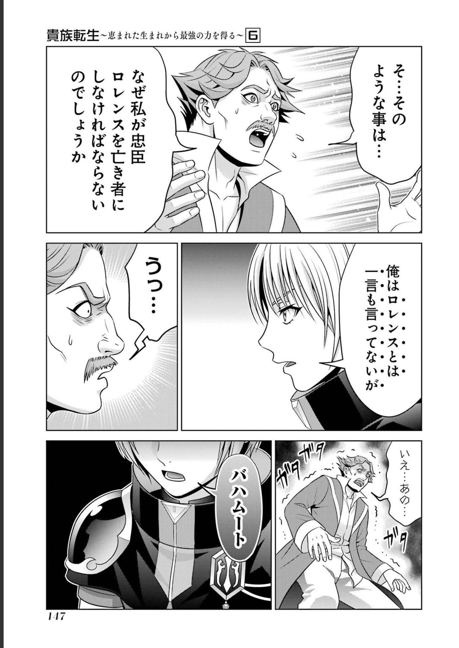 貴族転生 第25話 - Trang 15