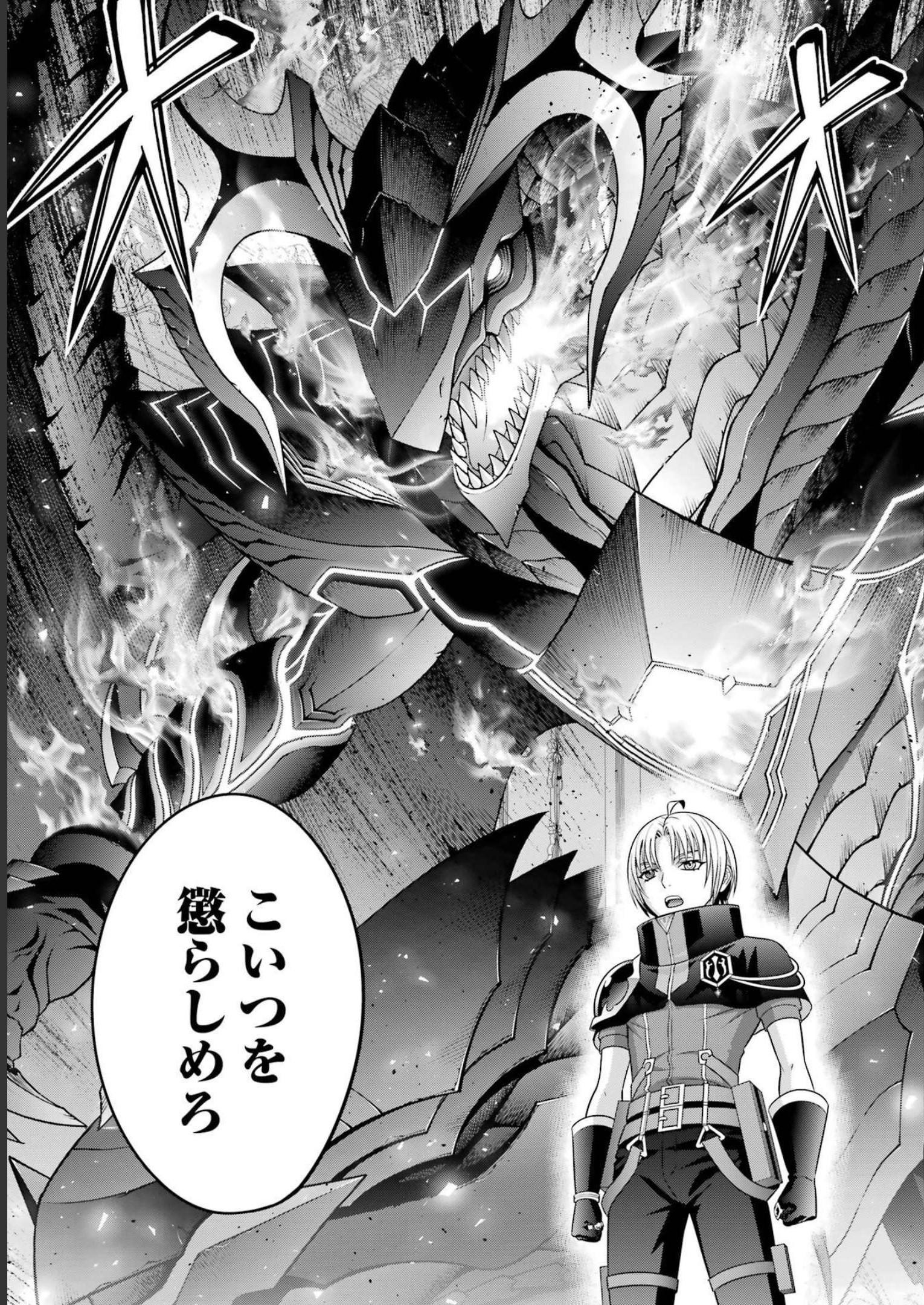 貴族転生 第25話 - Trang 17