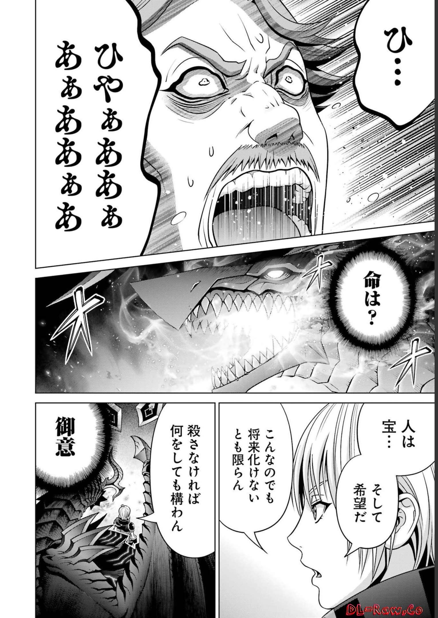 貴族転生 第25話 - Trang 18