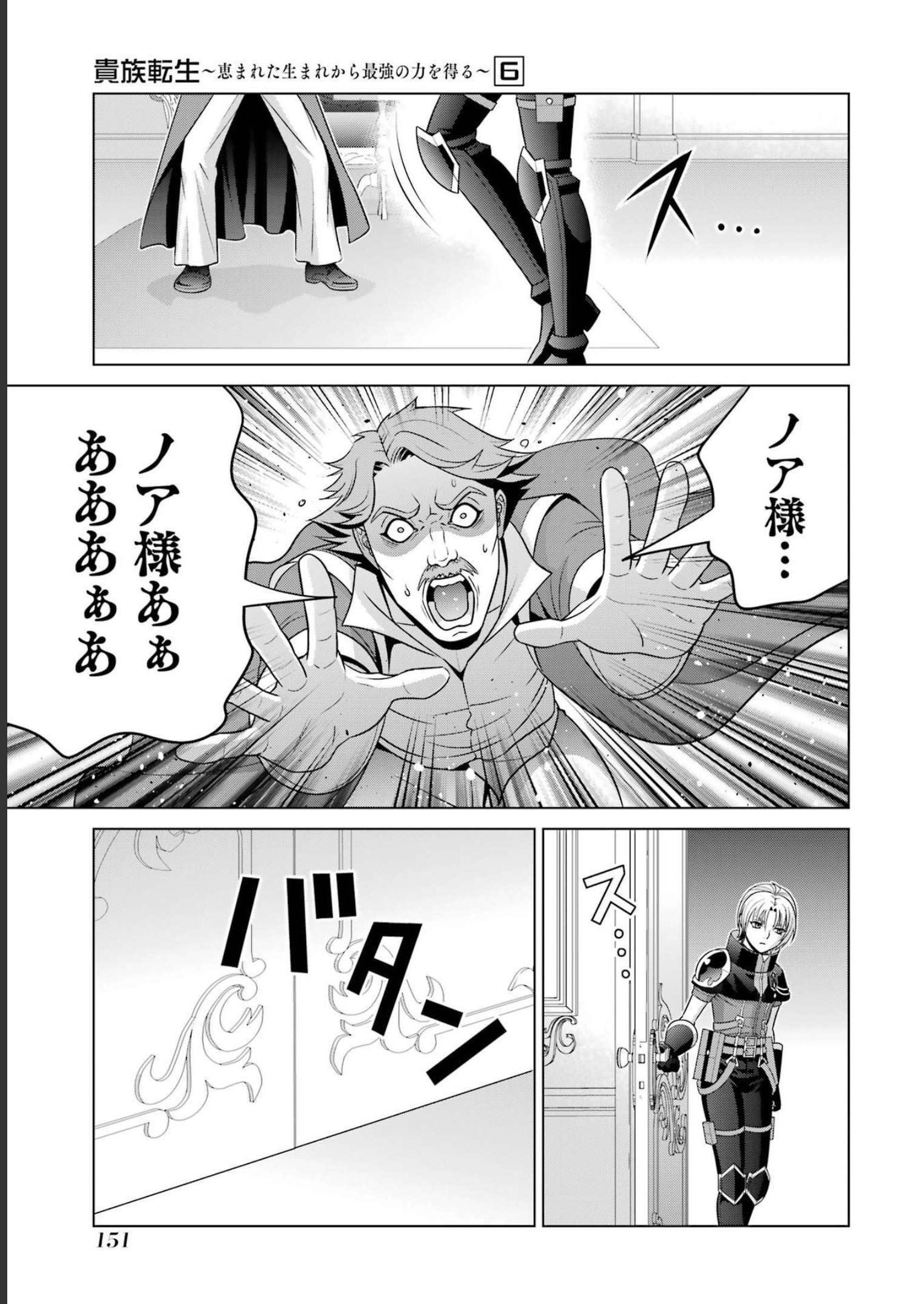 貴族転生 第25話 - Trang 19