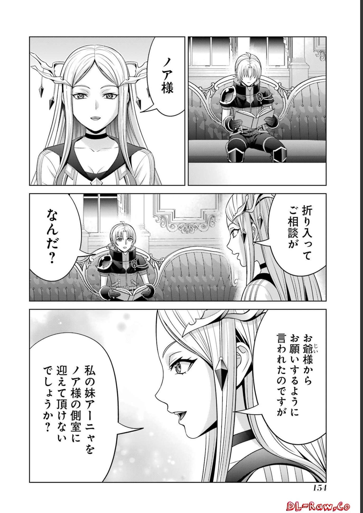 貴族転生 第25話 - Trang 22